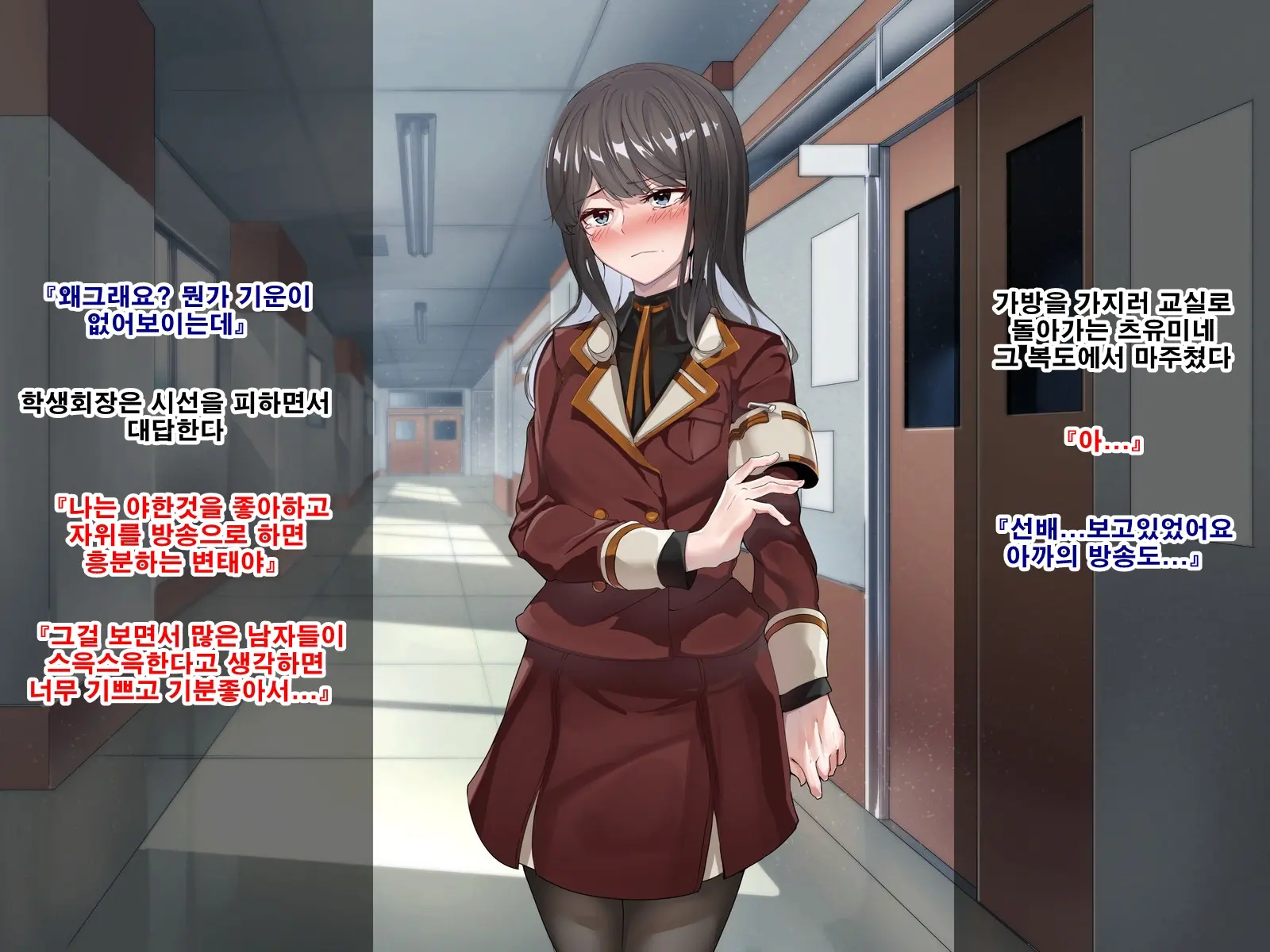 Seitokaichou Wa Haishin SEX-Kyou?! | 학생회장은 방송sex광!?